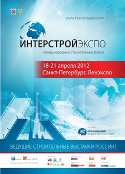 Международный строительный форум ИНТЕРСТРОЙЭКСПО