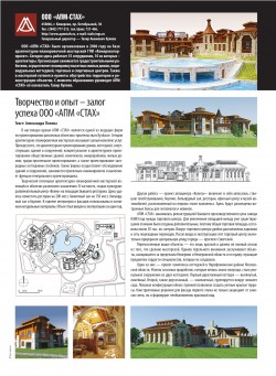 ООО «АПМ „СТАХ“