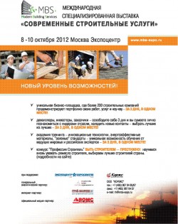 Выставка СОВРЕМЕННЫЕ СТРОИТЕЛЬНЫЕ УСЛУГИ
