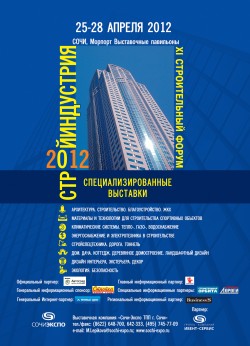 XI Строительный Форум «СТРОЙИНДУСТРИЯ-2012»